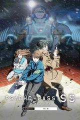 Psycho Pass : Sinners of the System Case 1 – Crime et Châtiment
