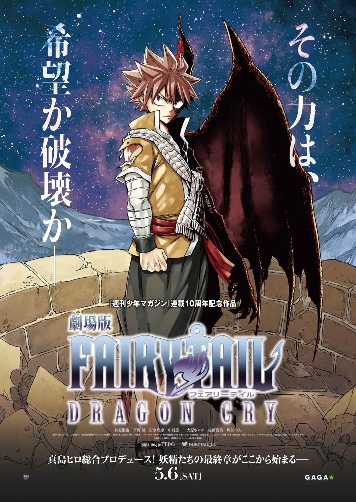 Fairy Tail: Dragon Cry streaming VF